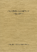 冷凍空調設備の冷媒配管工事 -施工標準-